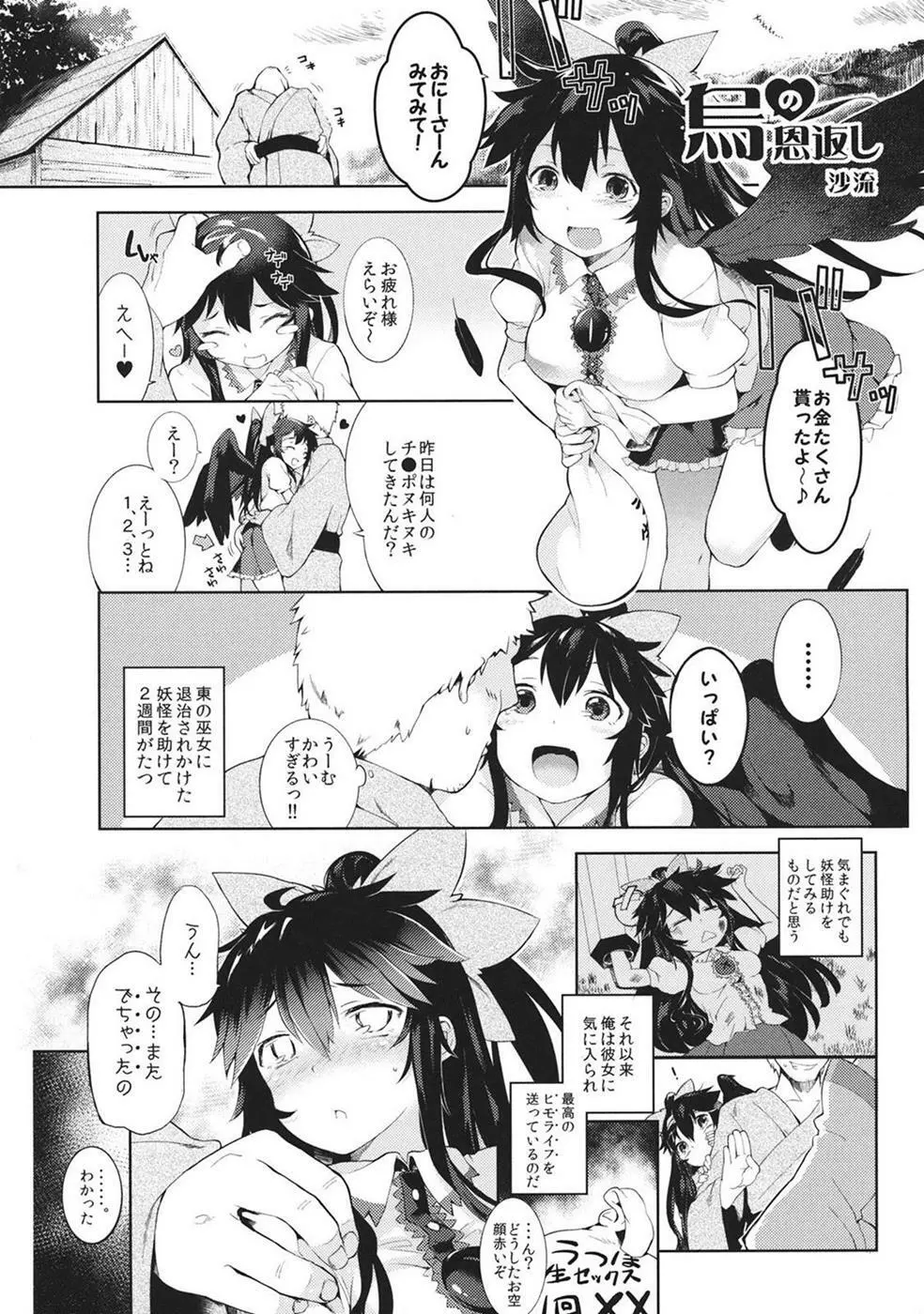 Taisetsu na Akachan no Oheya ga Dechatteruu Touhou Shikyuudatsu Goudoushi - page63