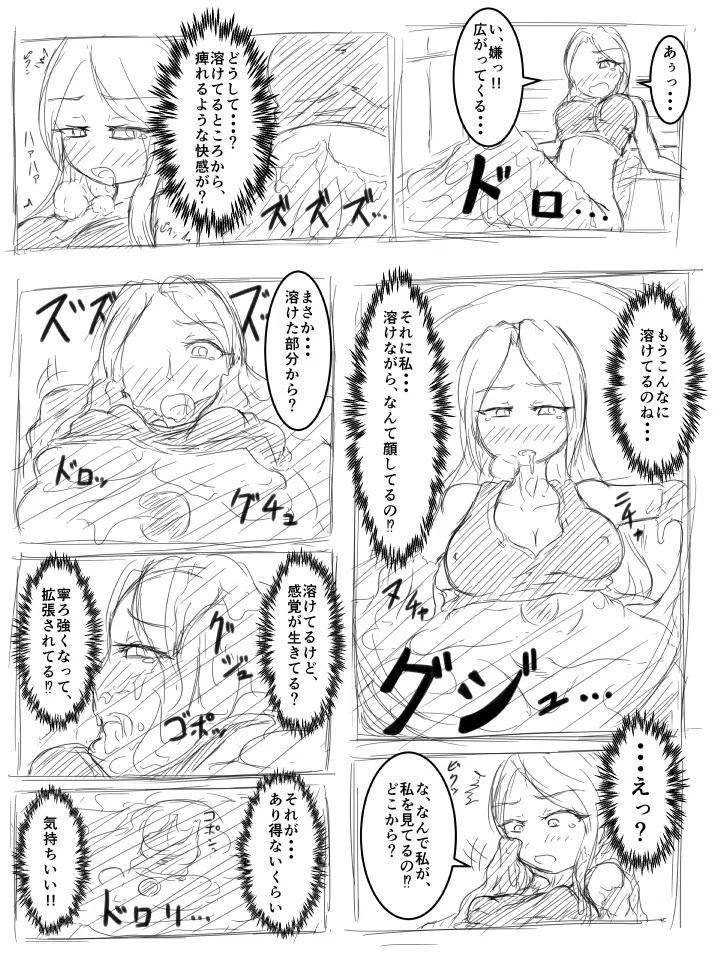 私の姉はスライム娘♡ その1 - page7