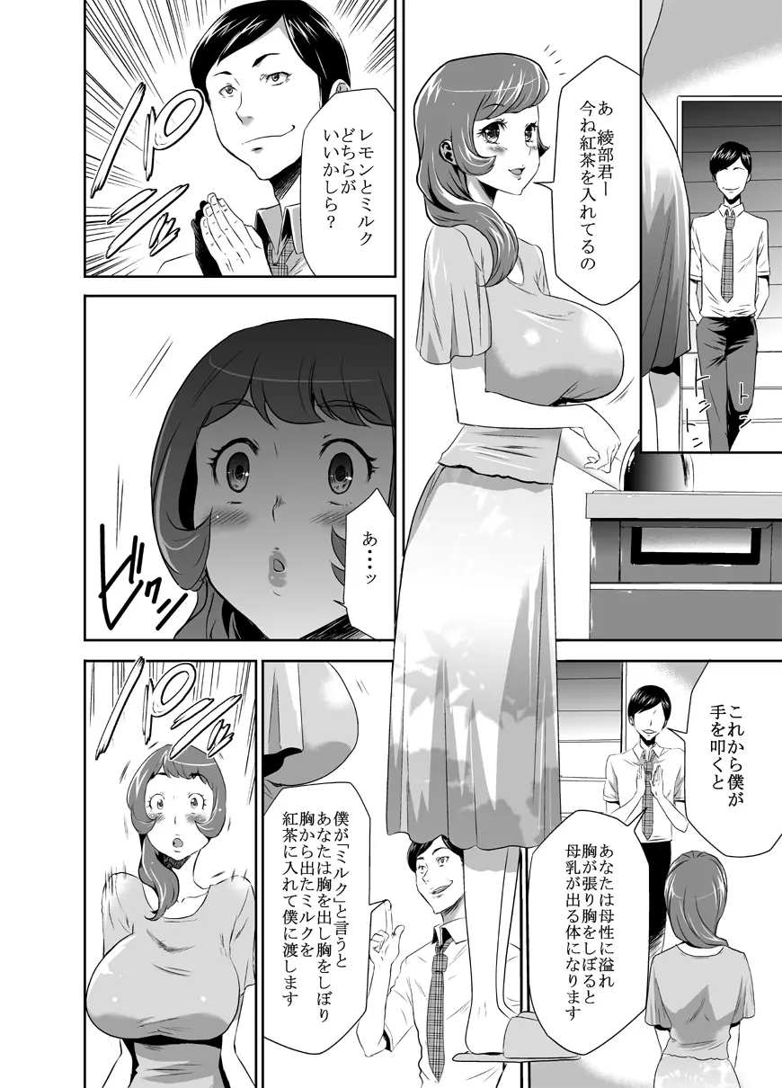 ママは催眠中毒! 3 - page10