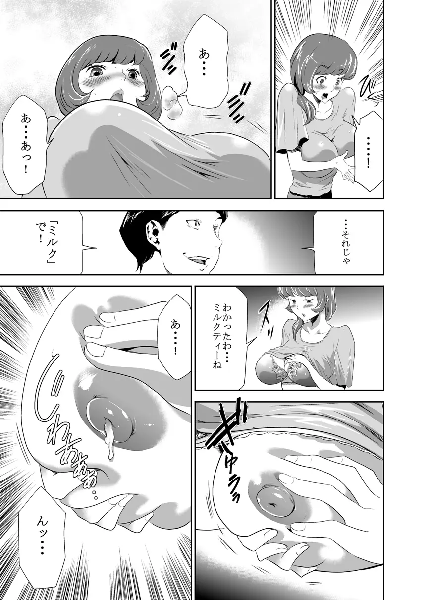 ママは催眠中毒! 3 - page11