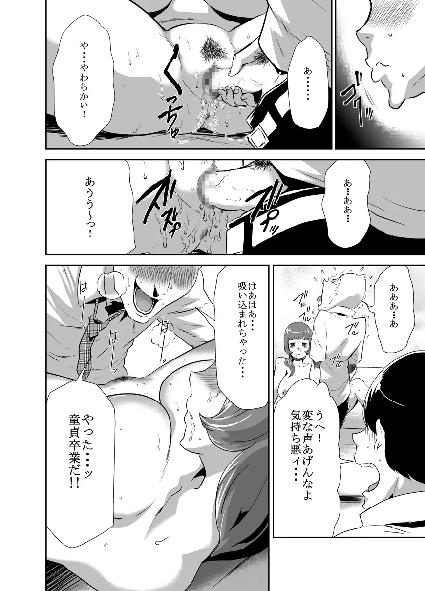 ママは催眠中毒! 3 - page6