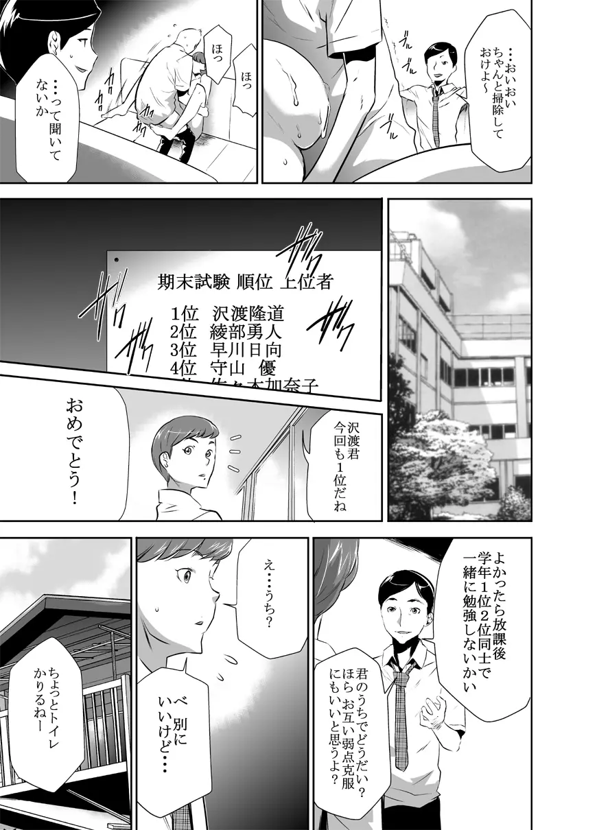 ママは催眠中毒! 3 - page9