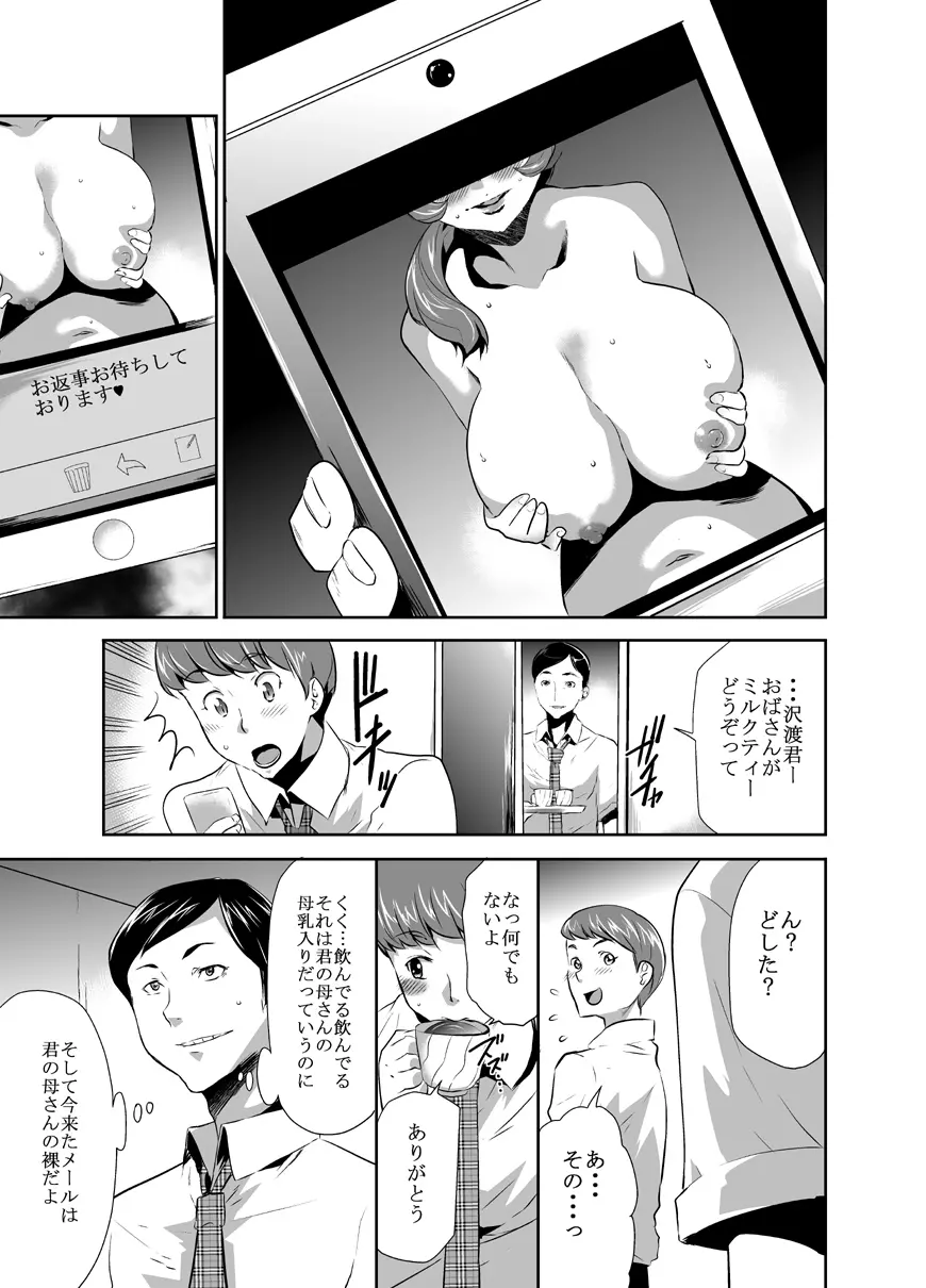 ママは催眠中毒! 4 - page6