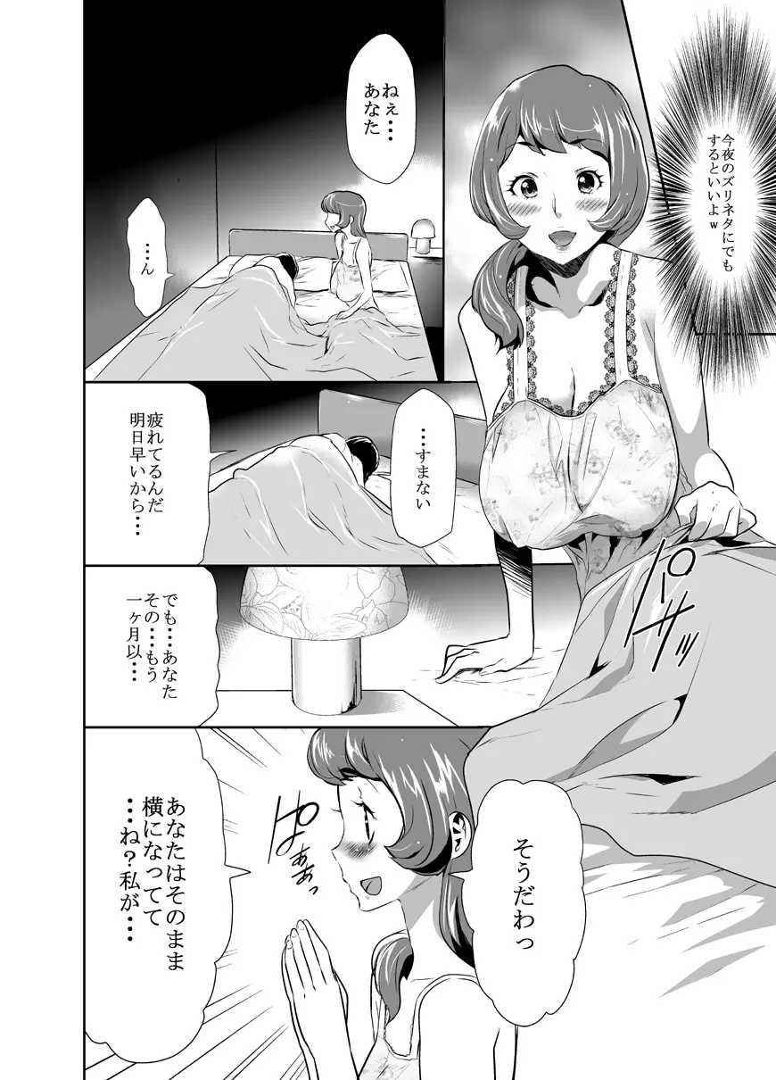 ママは催眠中毒! 4 - page7