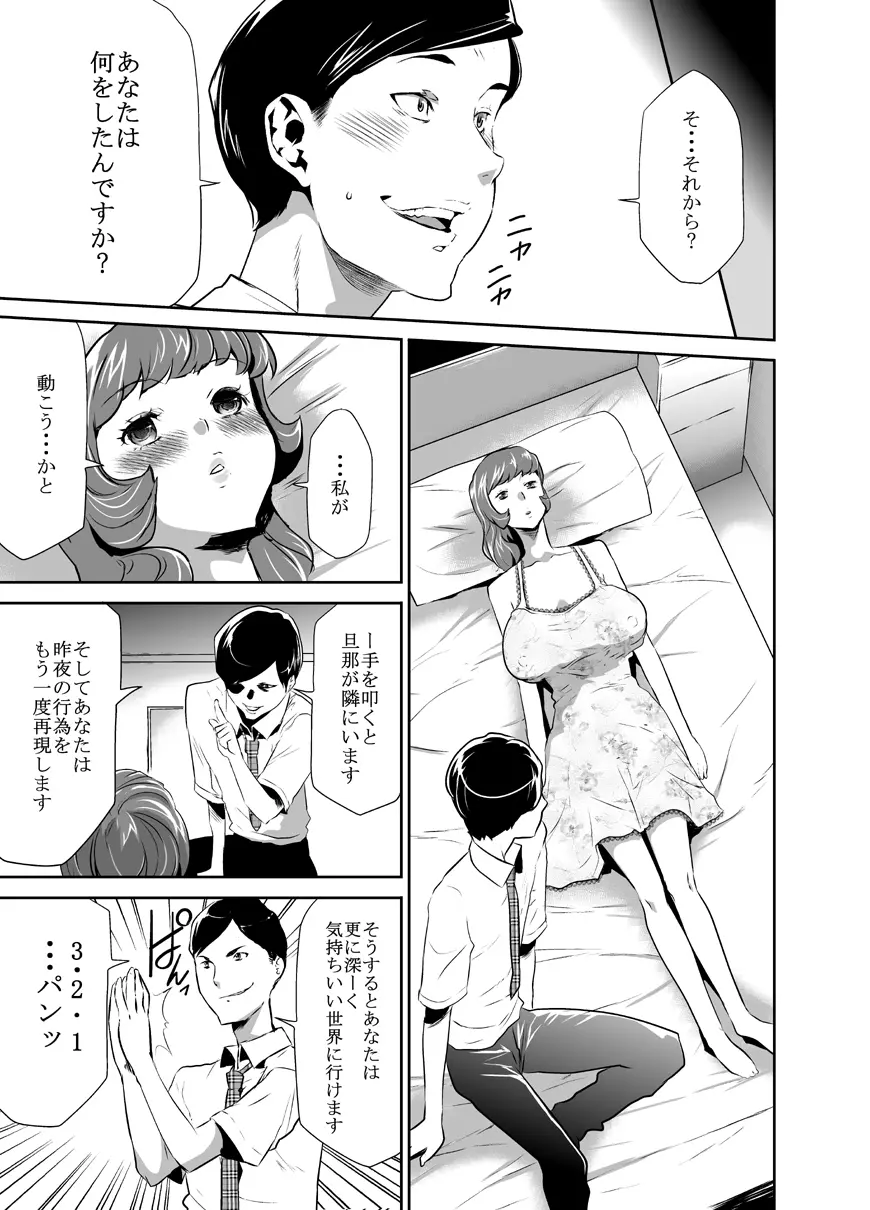 ママは催眠中毒! 4 - page8