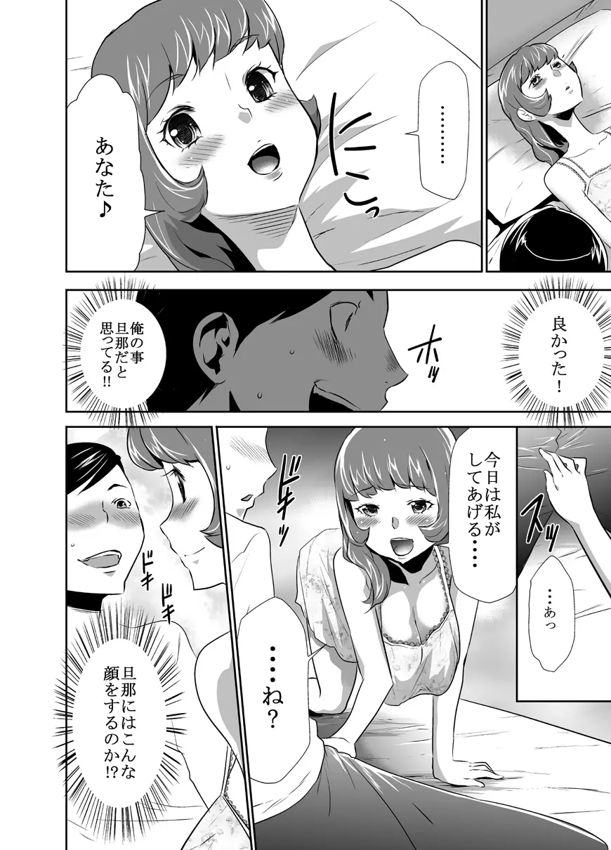 ママは催眠中毒! 4 - page9