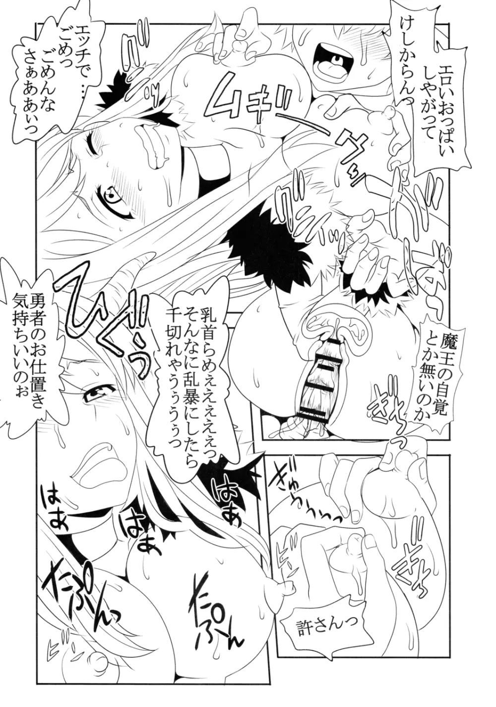 魔王駄肉 - page37