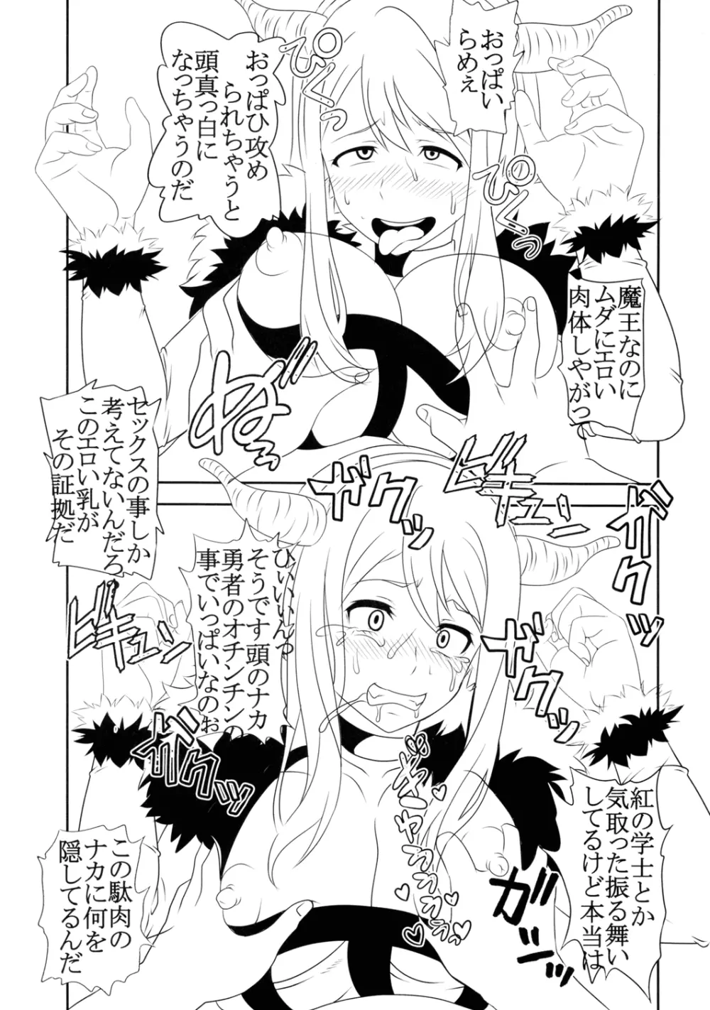 魔王駄肉 - page38