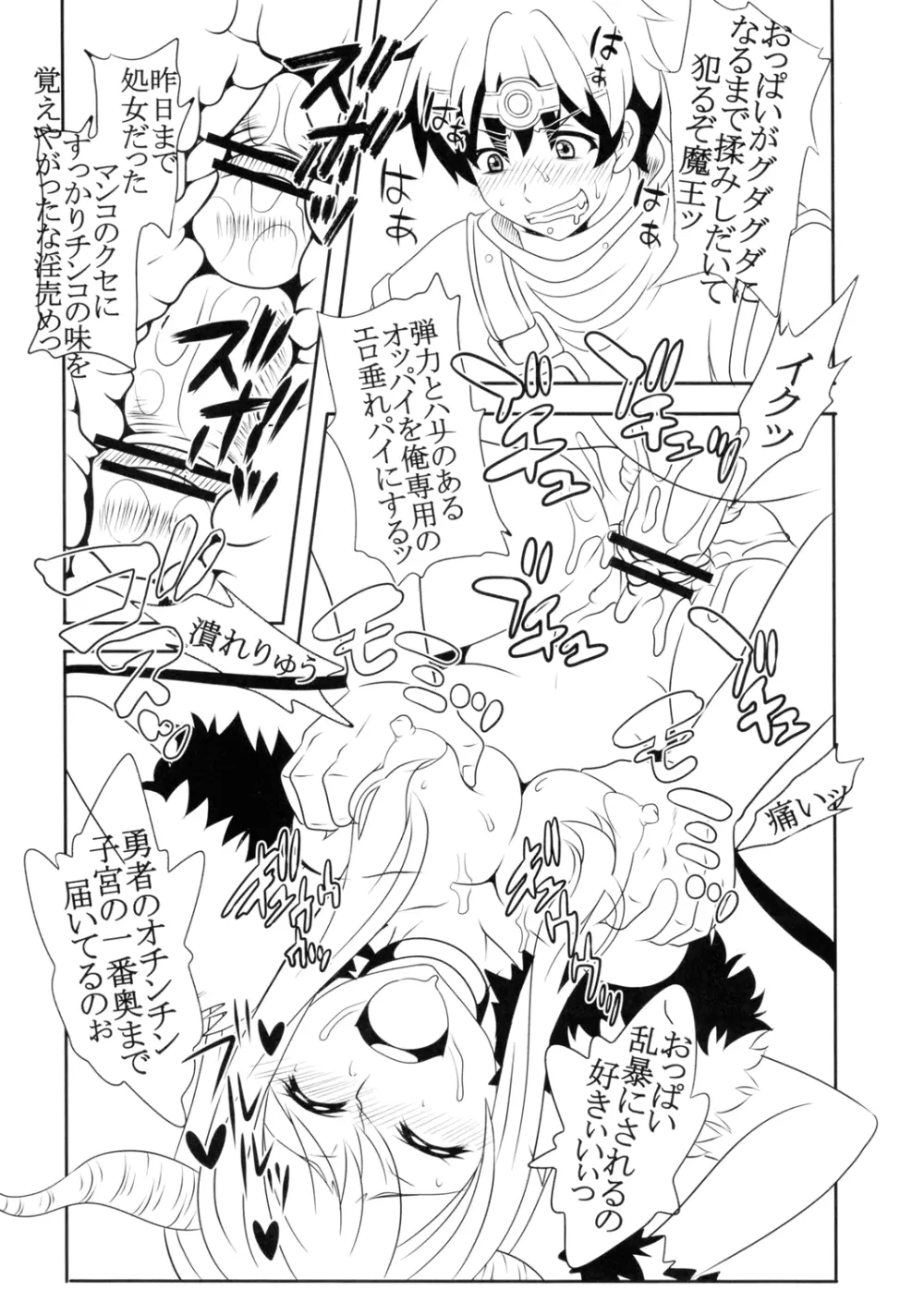 魔王駄肉 - page39