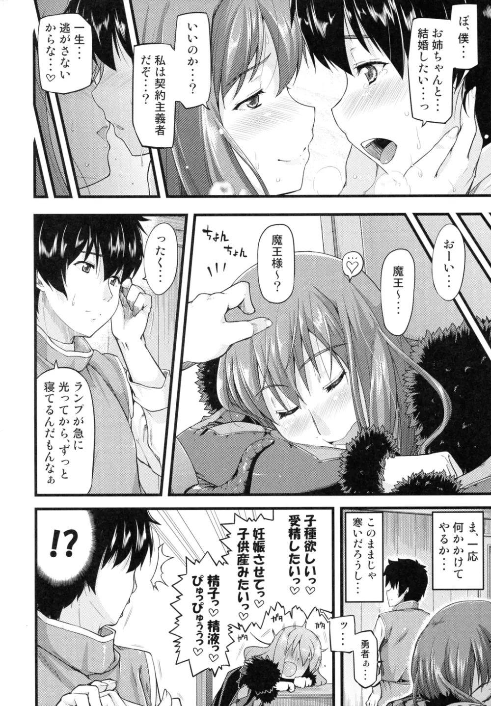 ちびゆう-勇者は魔王に××されちゃいました。 - page26