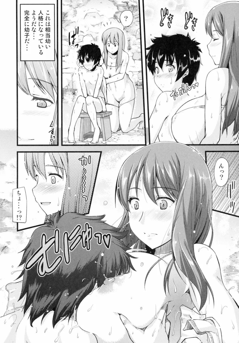 ちびゆう-勇者は魔王に××されちゃいました。 - page7