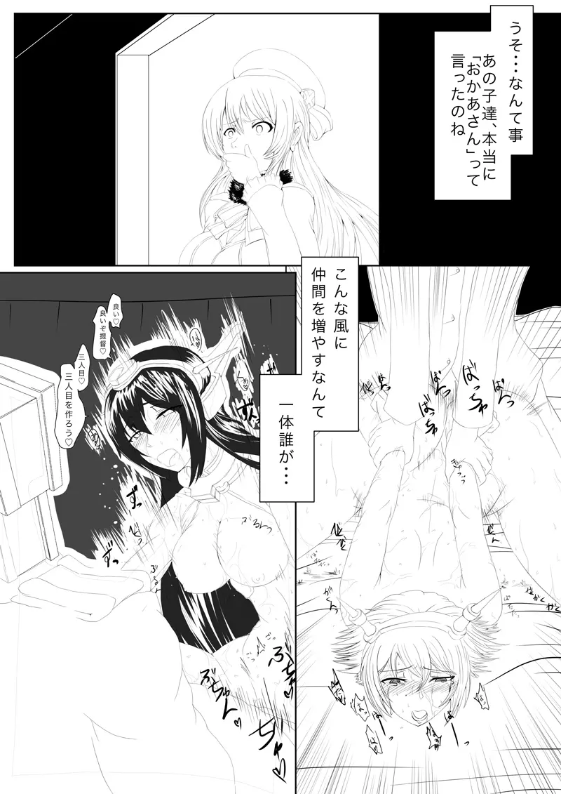 ブラック鎮守府:愛宕編 - page6