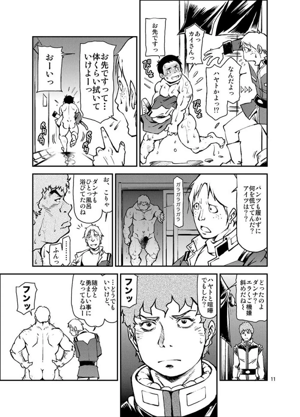 機動戦車は複座式 THE ORIGIN - page10