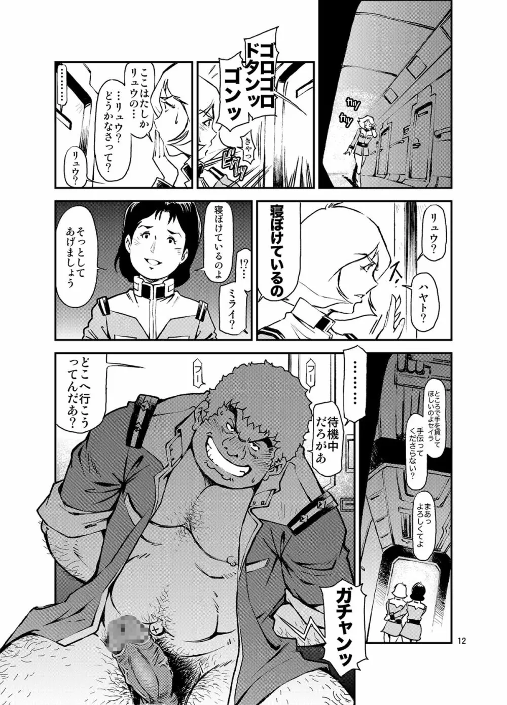 機動戦車は複座式 THE ORIGIN - page11