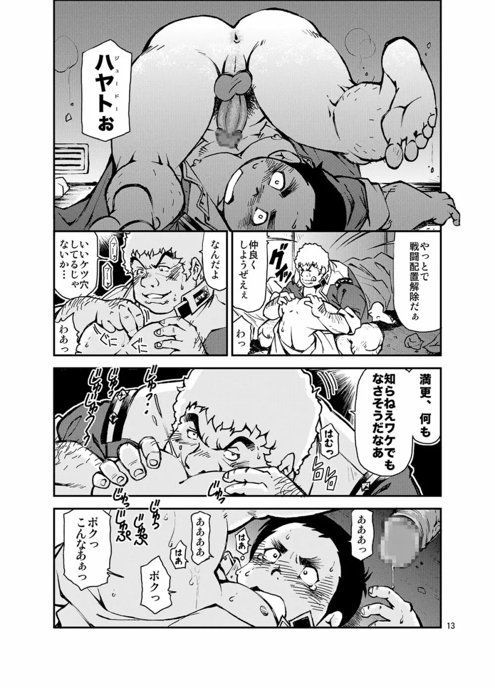 機動戦車は複座式 THE ORIGIN - page12