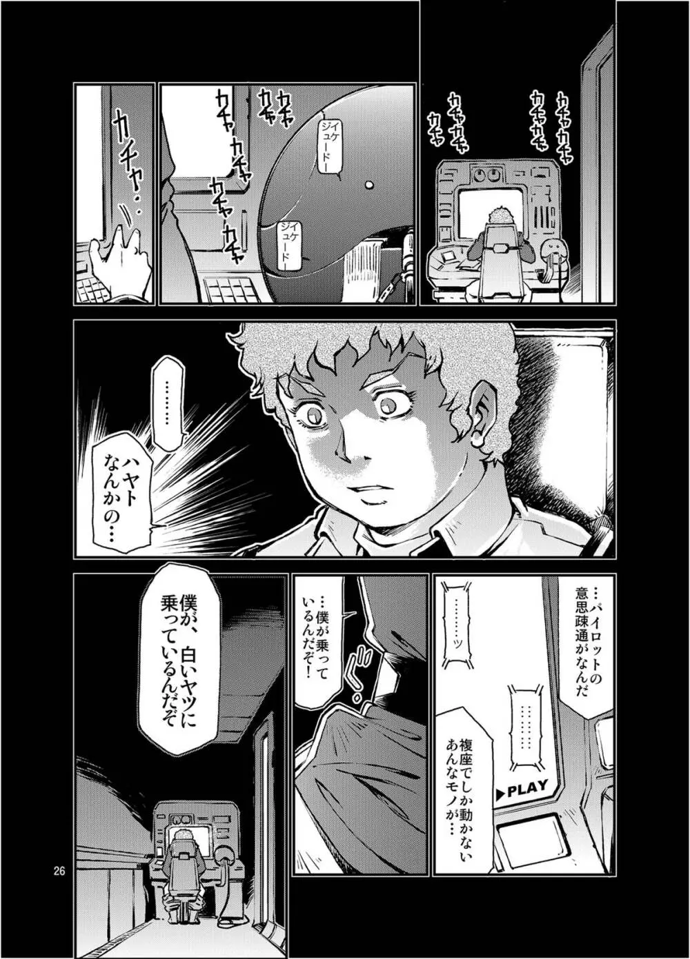 機動戦車は複座式 THE ORIGIN - page25