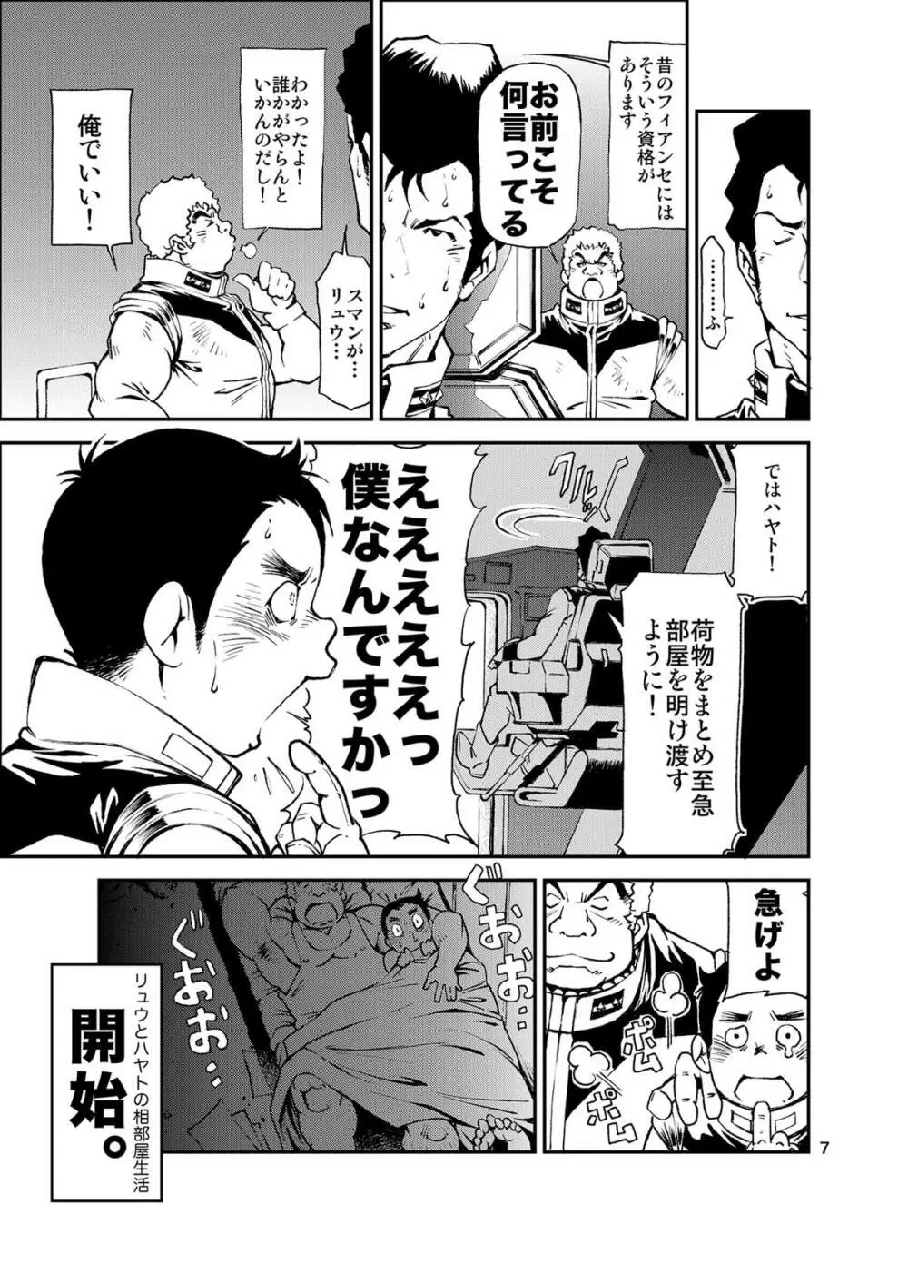 機動戦車は複座式 THE ORIGIN - page6