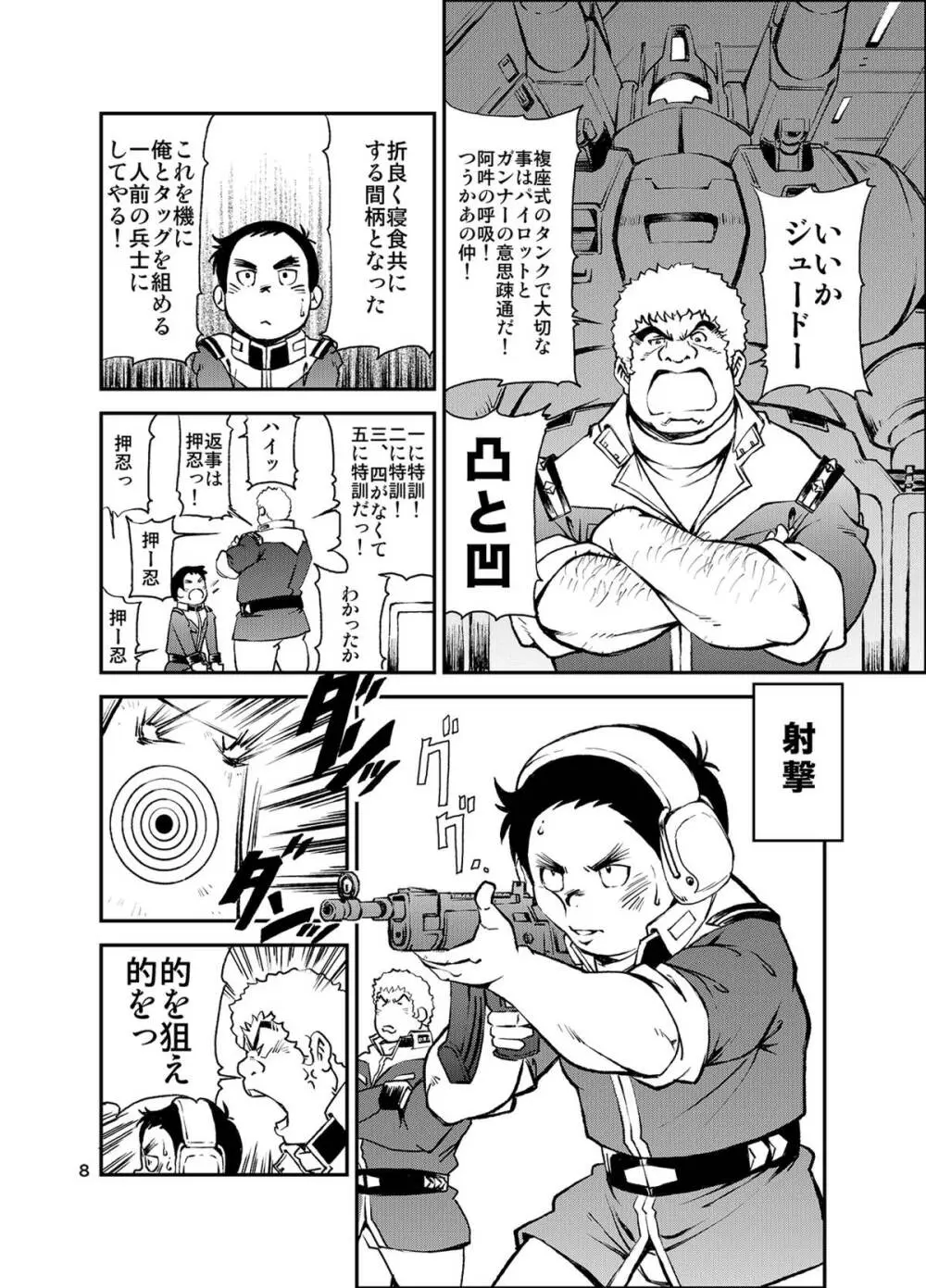 機動戦車は複座式 THE ORIGIN - page7