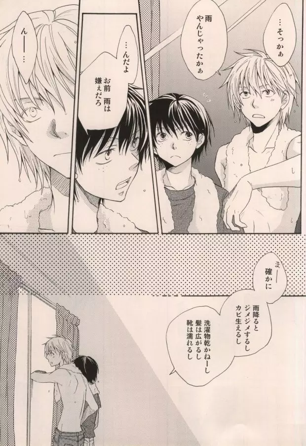 君がいるだけで - page27