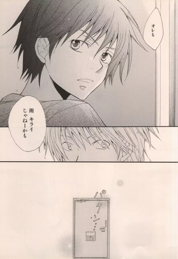 君がいるだけで - page31