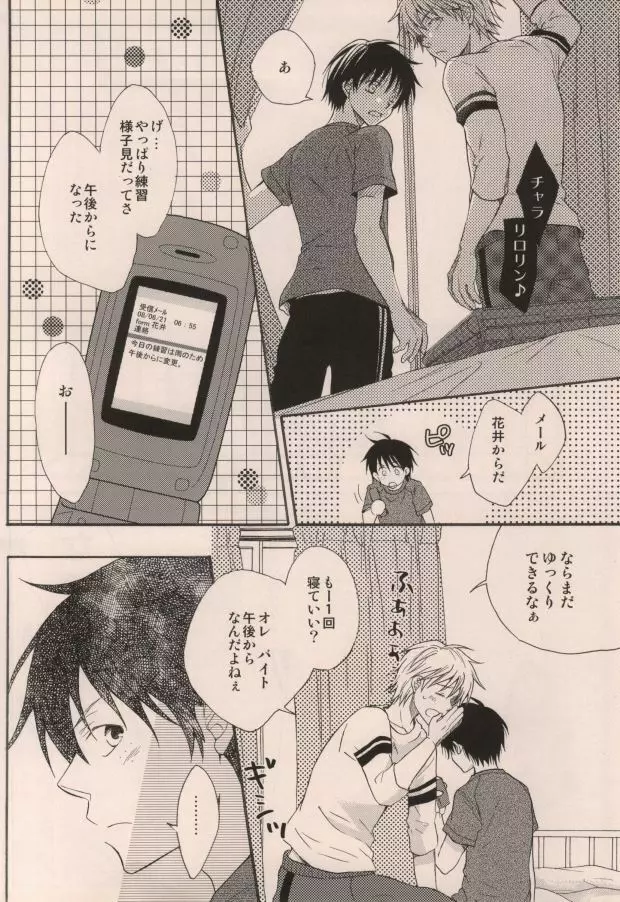 君がいるだけで - page6