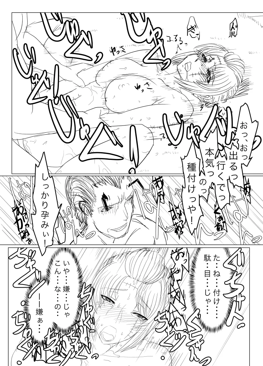 月詠が蜂ヤクザに嬲られるっ！ - page25