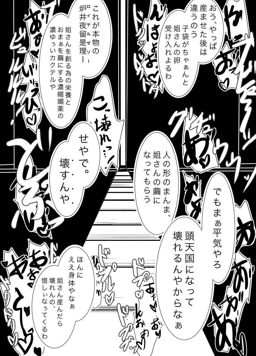 月詠が蜂ヤクザに嬲られるっ！ - page46