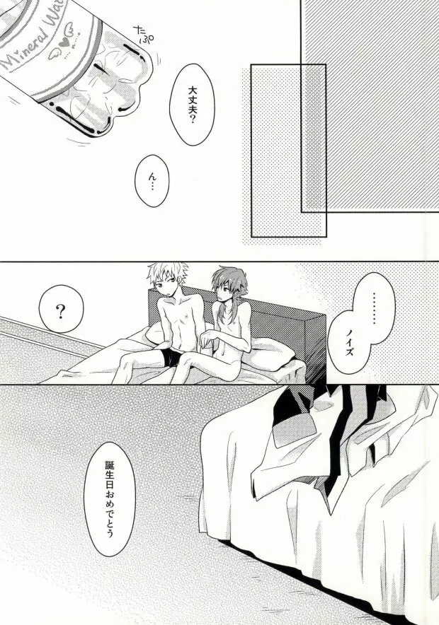 くぱぁっぴーばーすでー - page13