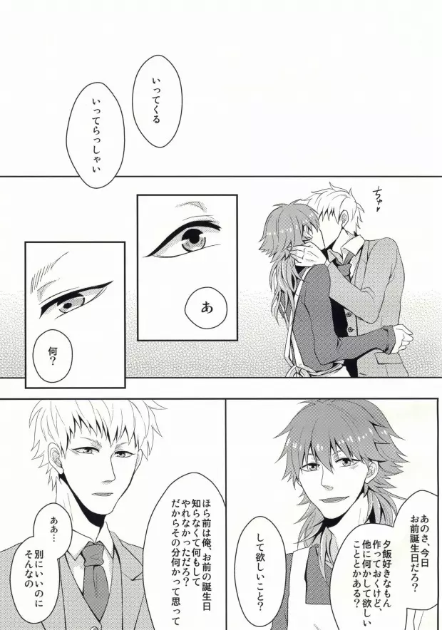 くぱぁっぴーばーすでー - page2