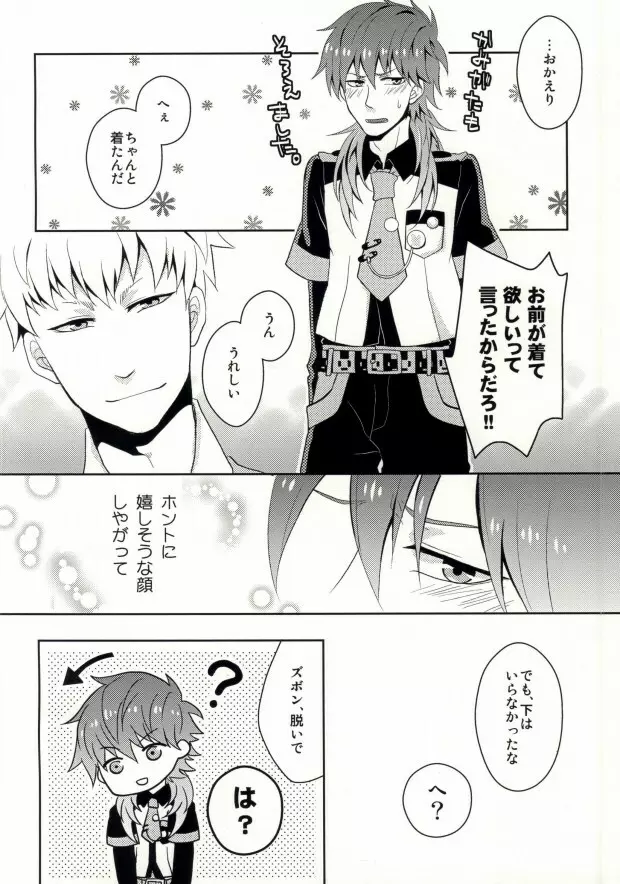 くぱぁっぴーばーすでー - page5