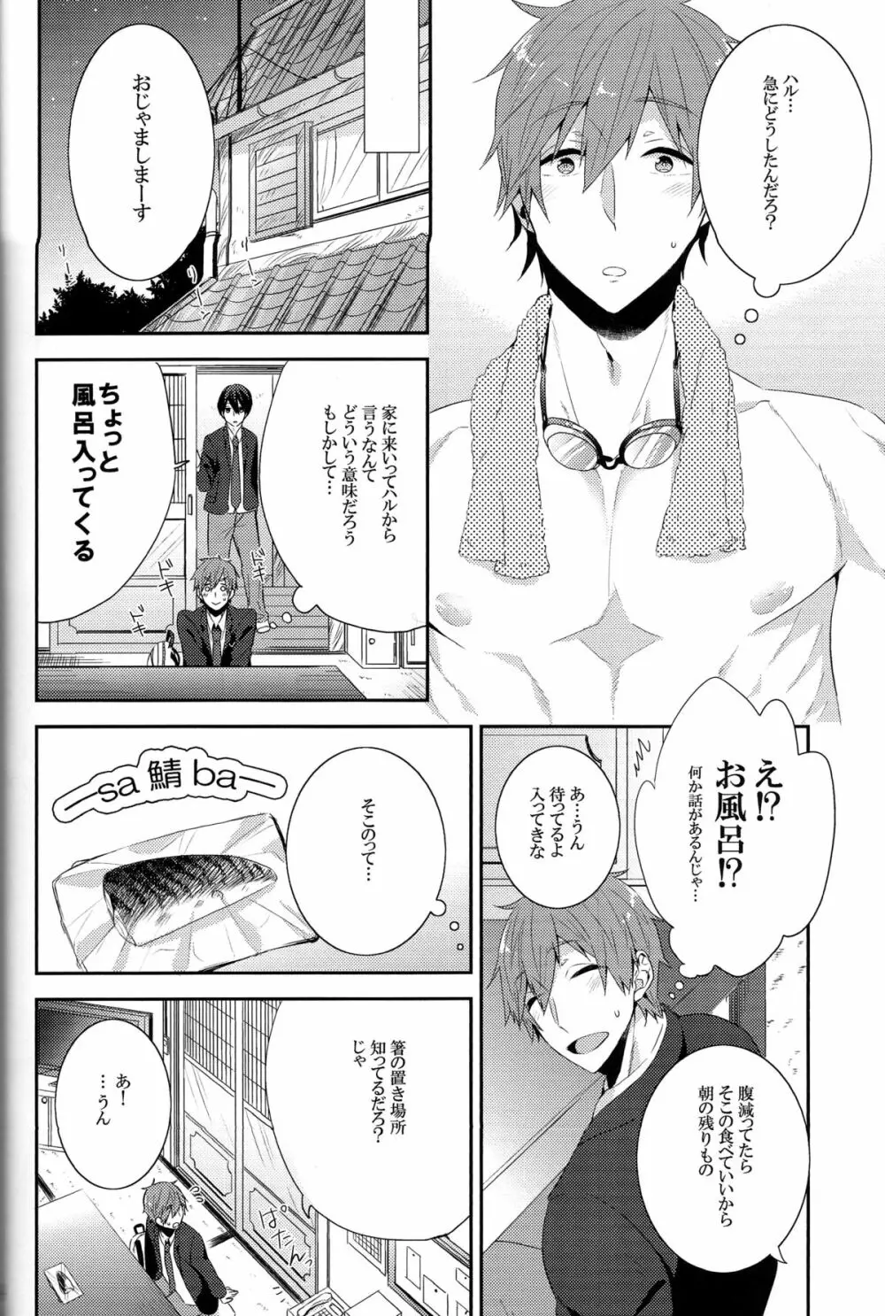 触れてもいいですか？ - page11