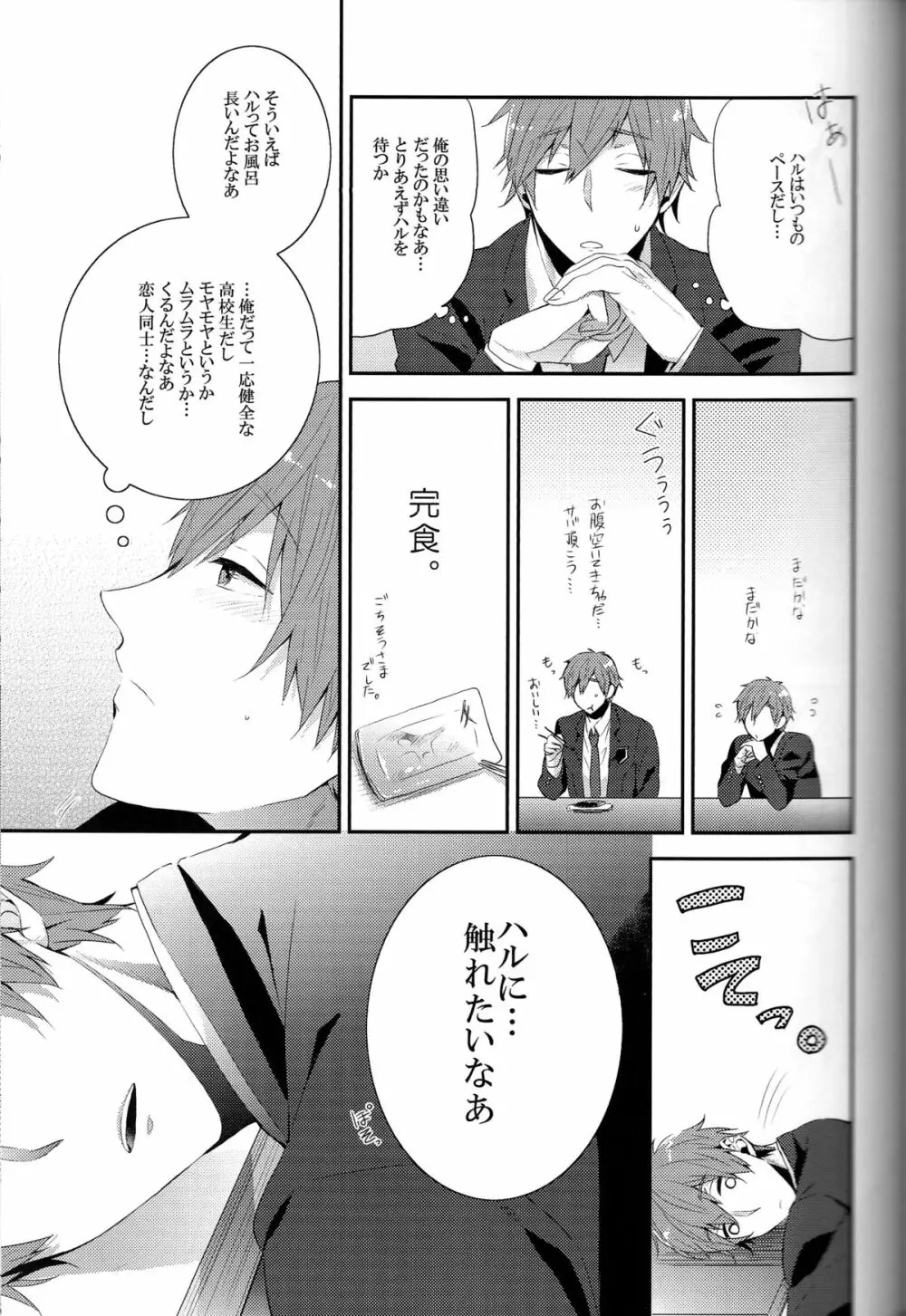 触れてもいいですか？ - page12