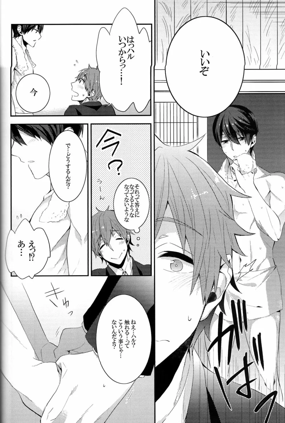 触れてもいいですか？ - page13