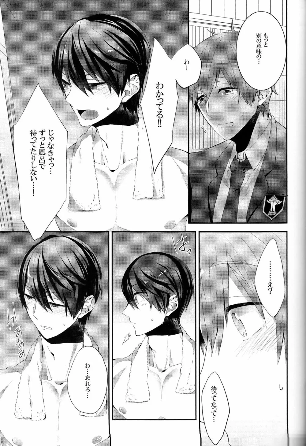 触れてもいいですか？ - page14