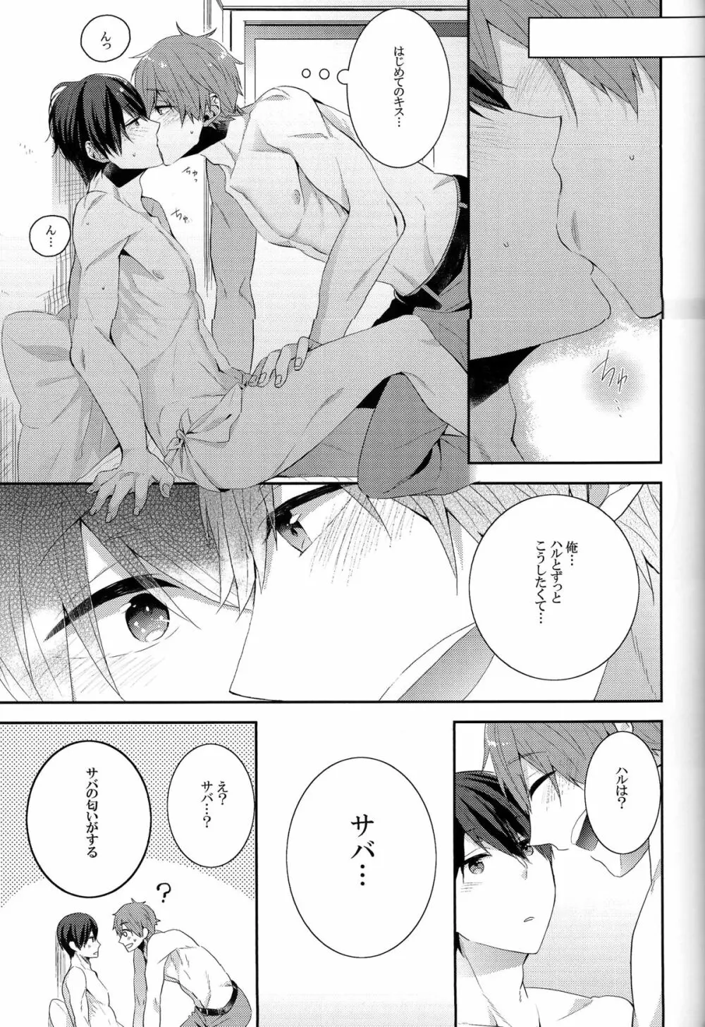 触れてもいいですか？ - page16