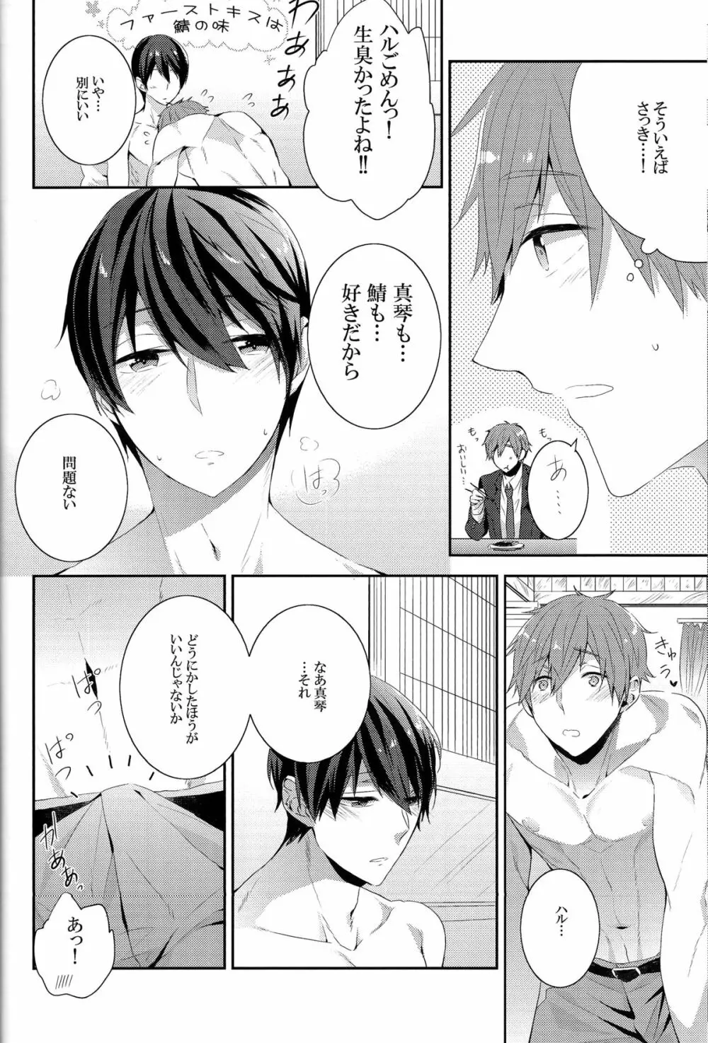 触れてもいいですか？ - page17