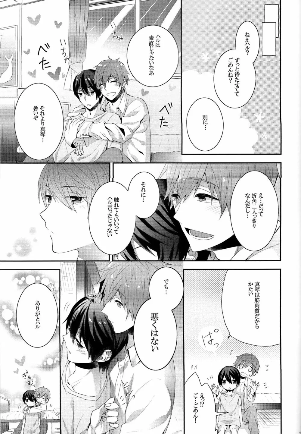 触れてもいいですか？ - page24