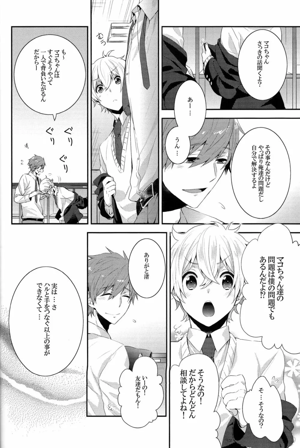 触れてもいいですか？ - page7