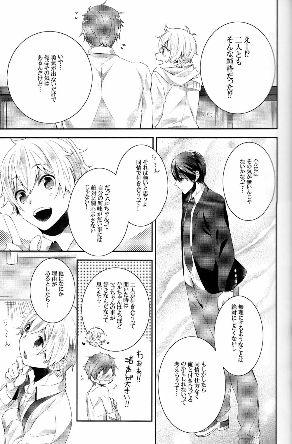 触れてもいいですか？ - page8