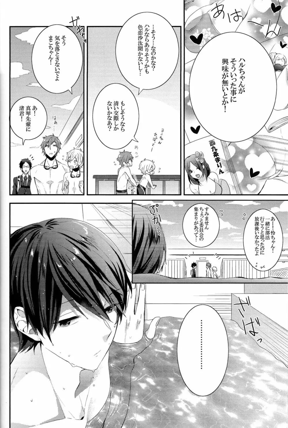 触れてもいいですか？ - page9