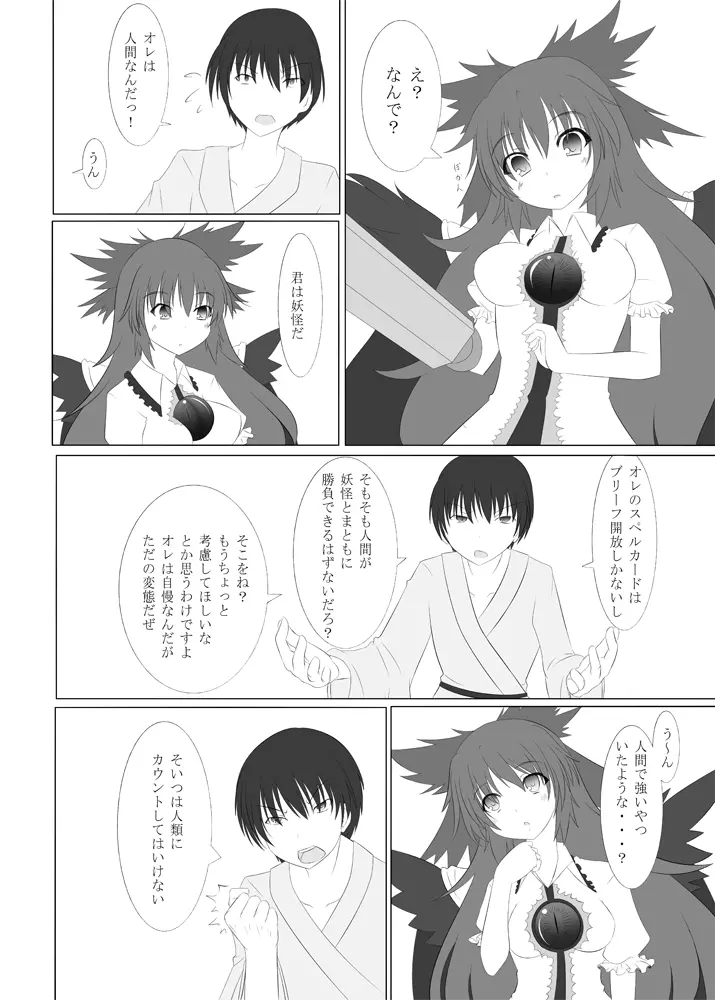 お空の世にも奇妙な買物語 - page17