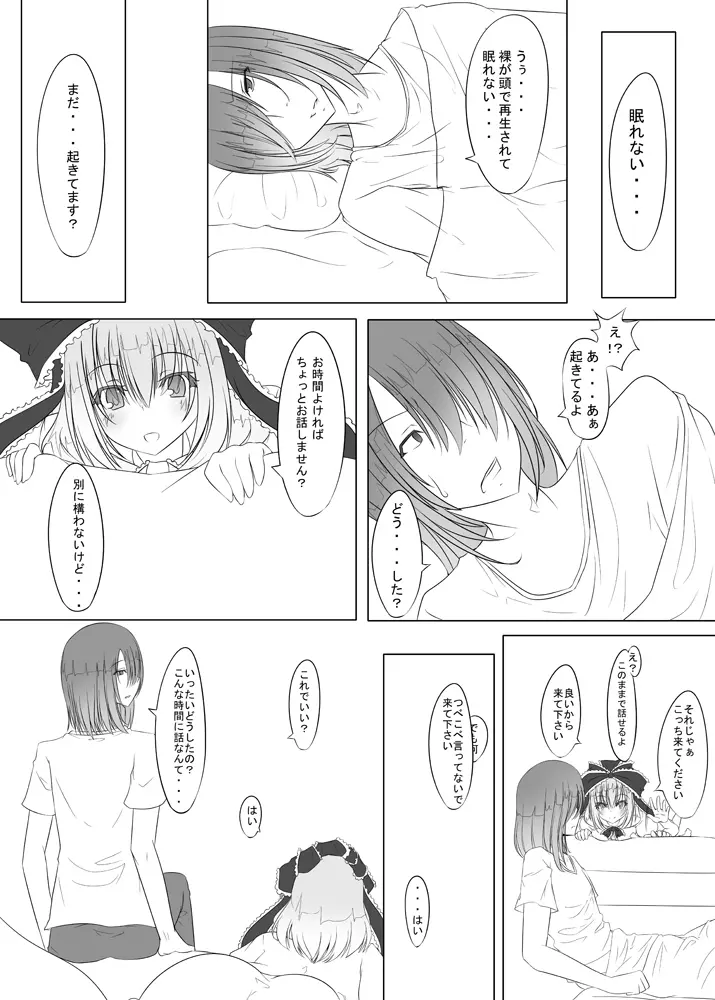 厄神様がやってくるっ！！ - page16