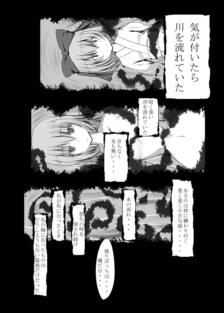 厄神様がやってくるっ！！ - page4