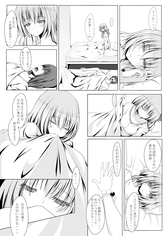 厄神様がやってくるっ！！ - page5