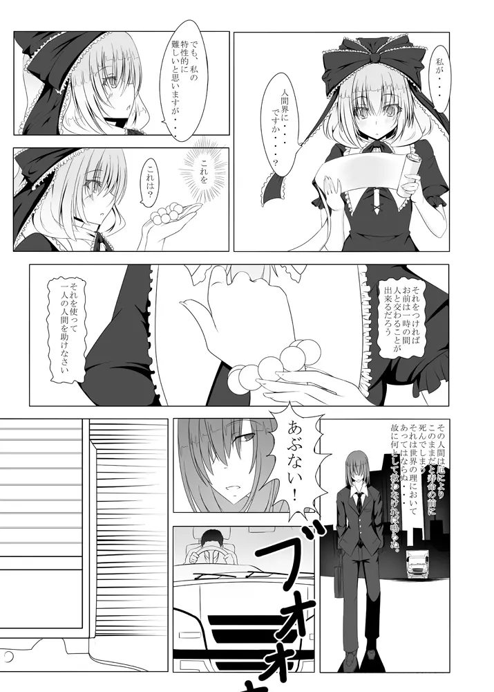 厄神様がやってくるっ！！ - page6