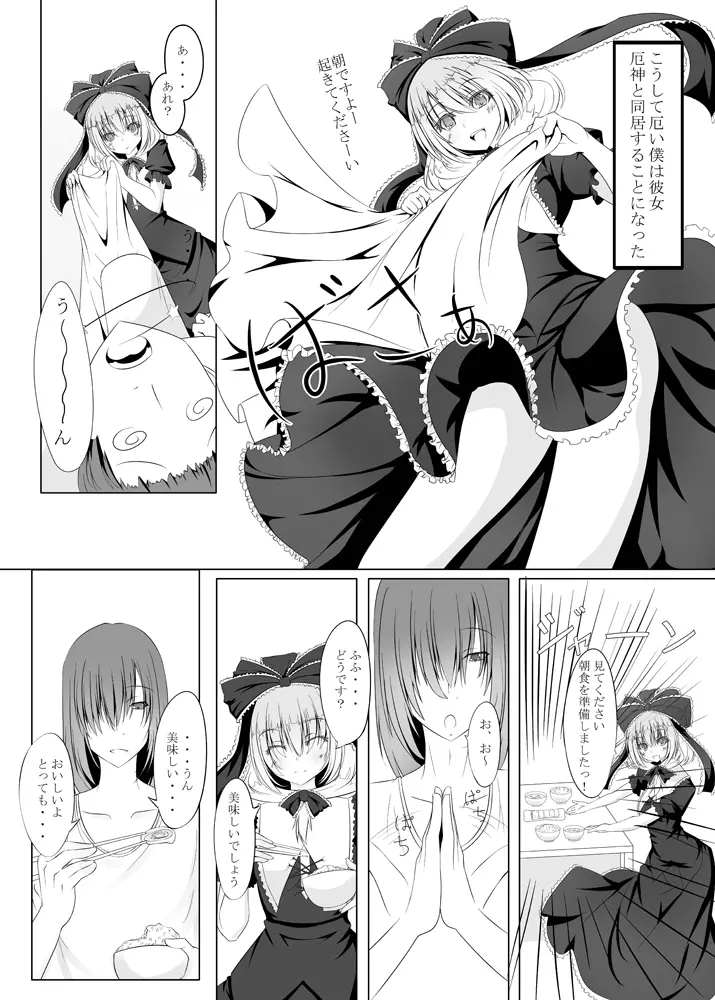 厄神様がやってくるっ！！ - page8