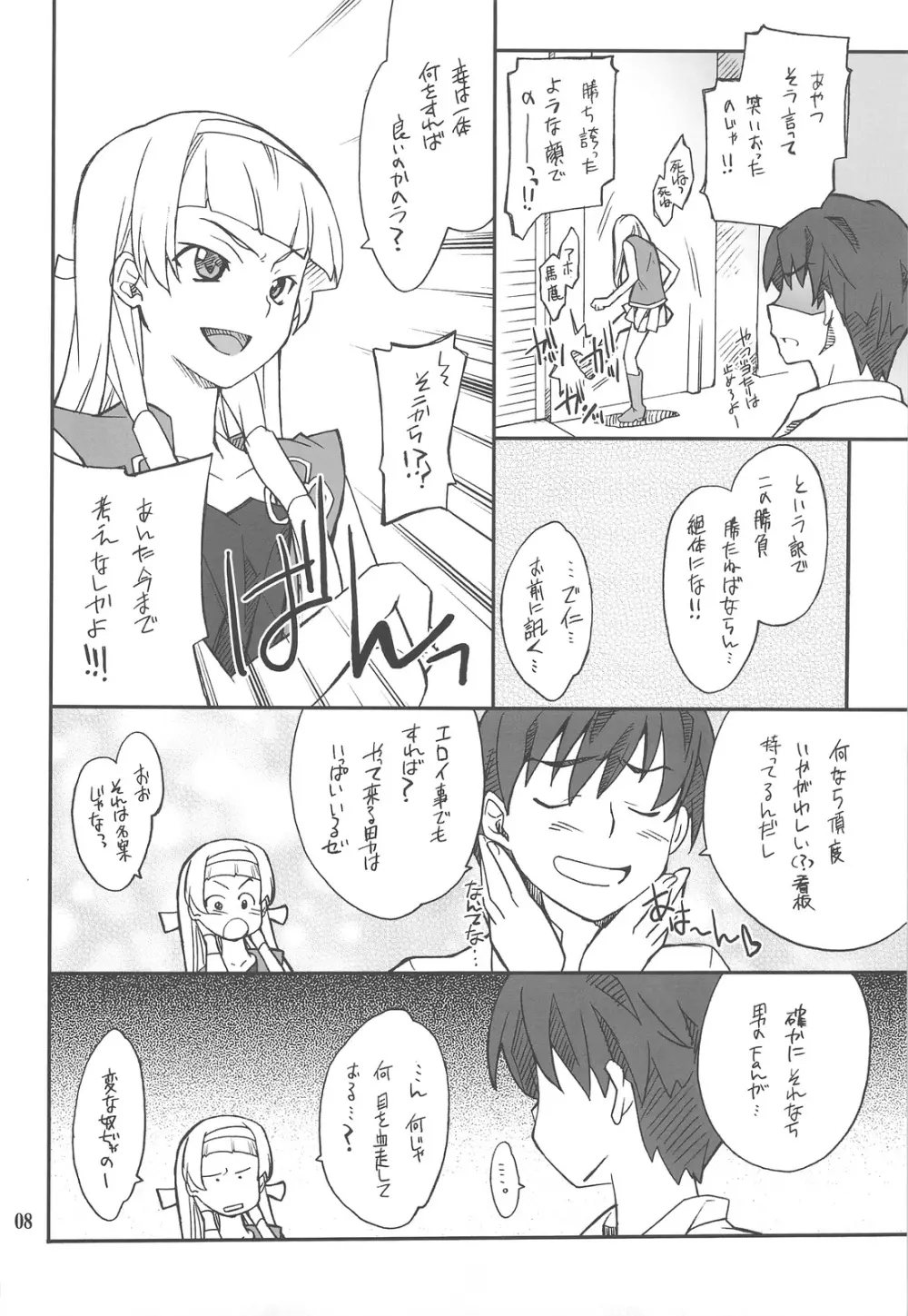 穢れちゃおうか なぎ - page7