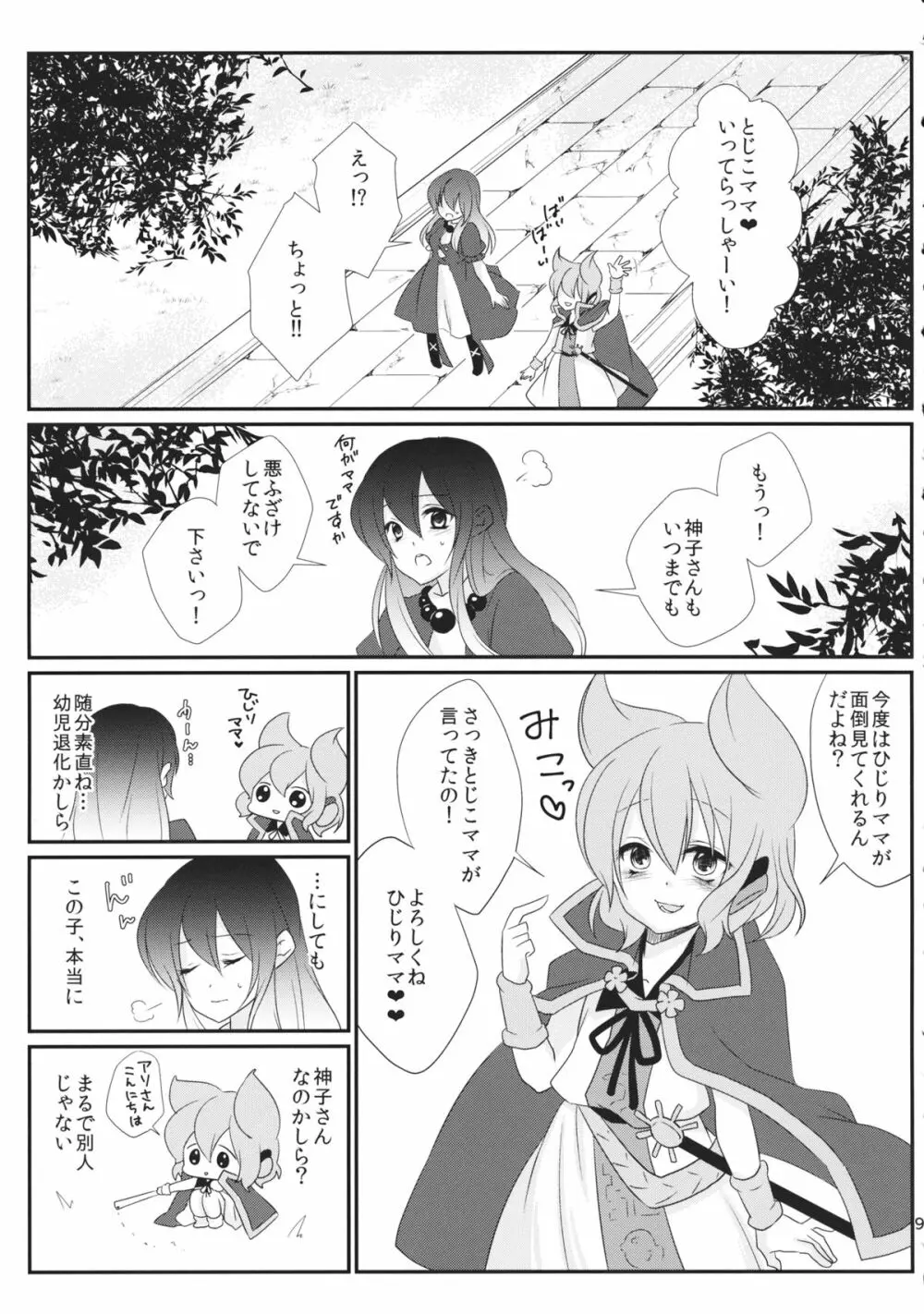 聖ママにおねがいっ - page10