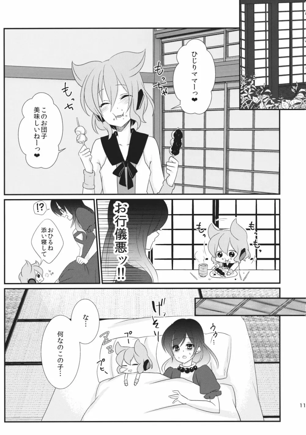 聖ママにおねがいっ - page12