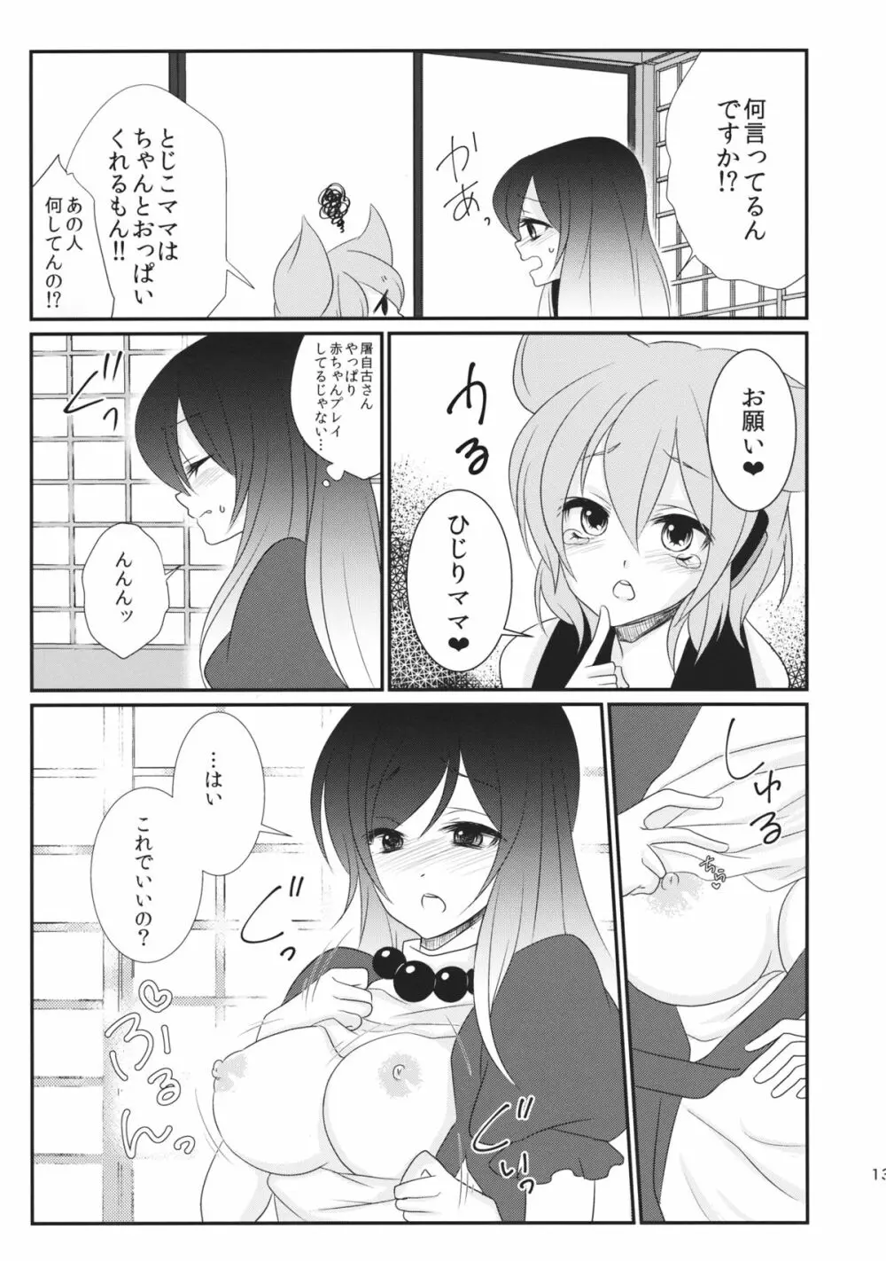 聖ママにおねがいっ - page14